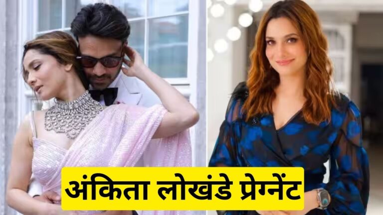 Ankita Lokhande: अंकिता को लेकर बिग बॉस से निकलने को तैयार विक्की, बदले में इतने करोड़ भरने को राजी